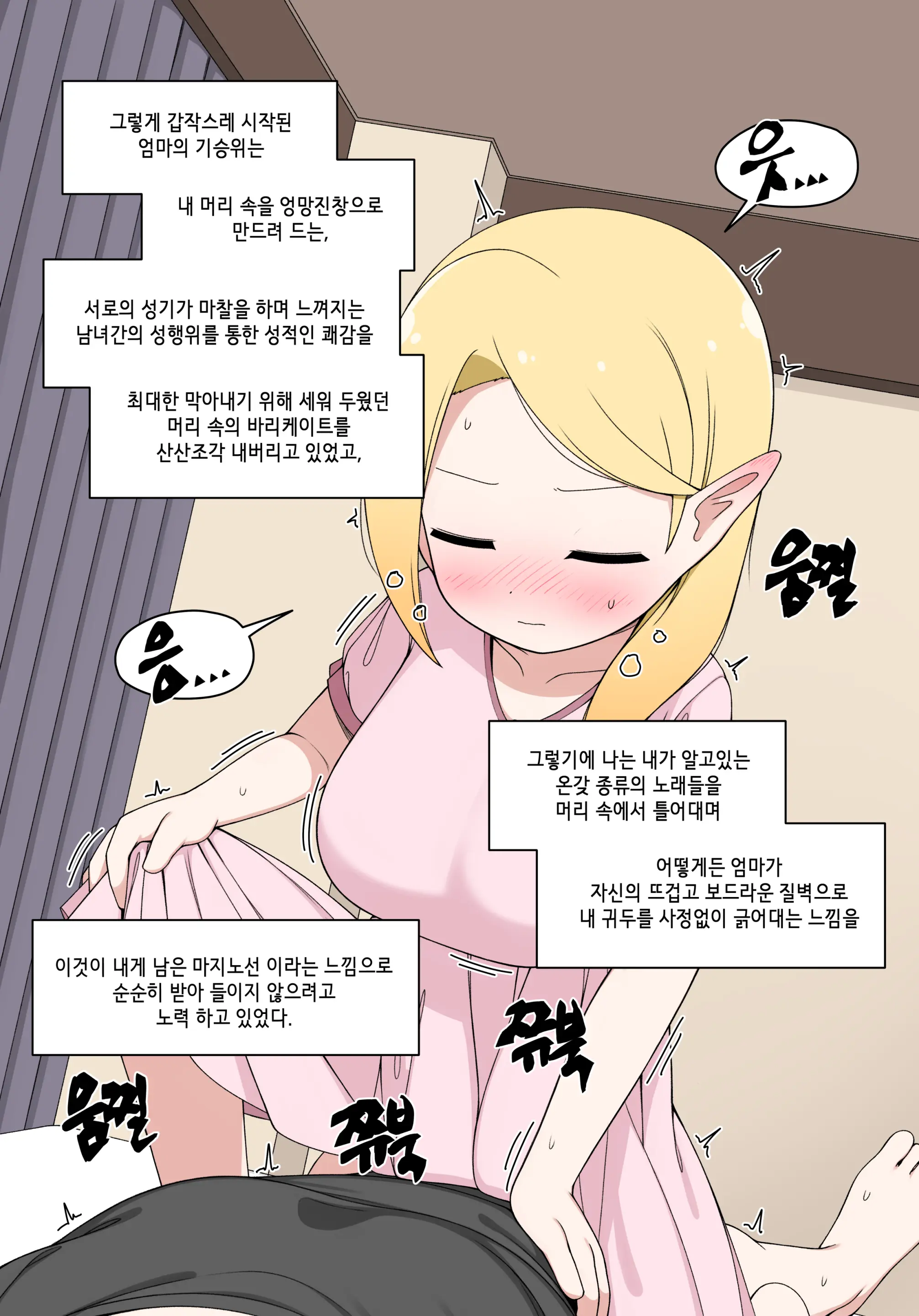 Elf Mama Ch1 - 10 | 엘프마망 1~10